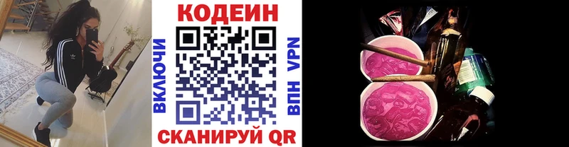 Кодеин Purple Drank  купить наркоту  блэк спрут ONION  Полярный 